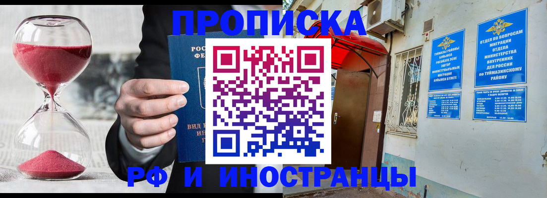 прописка 2025 в Юрьевце